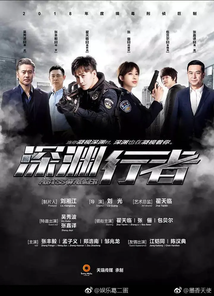 深渊行者的海报-正式海报 中国大陆