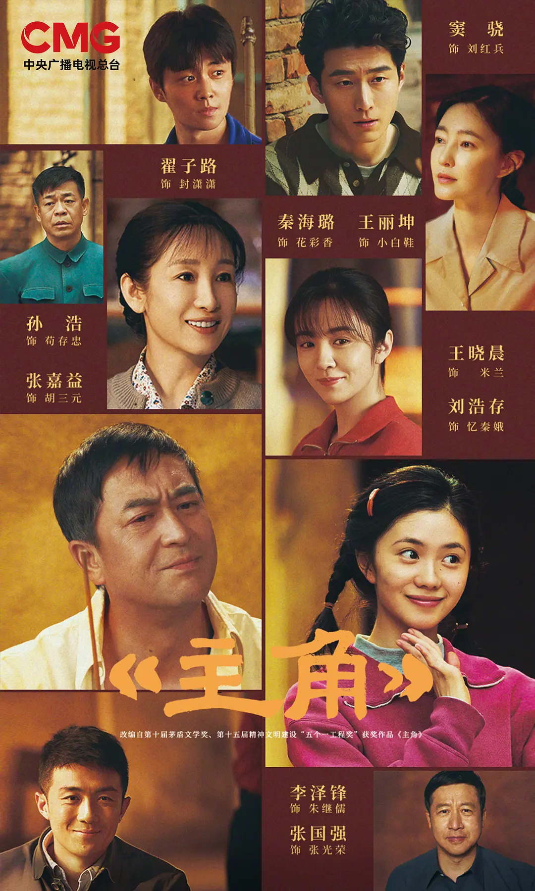 主角的海报-预告海报 中国大陆