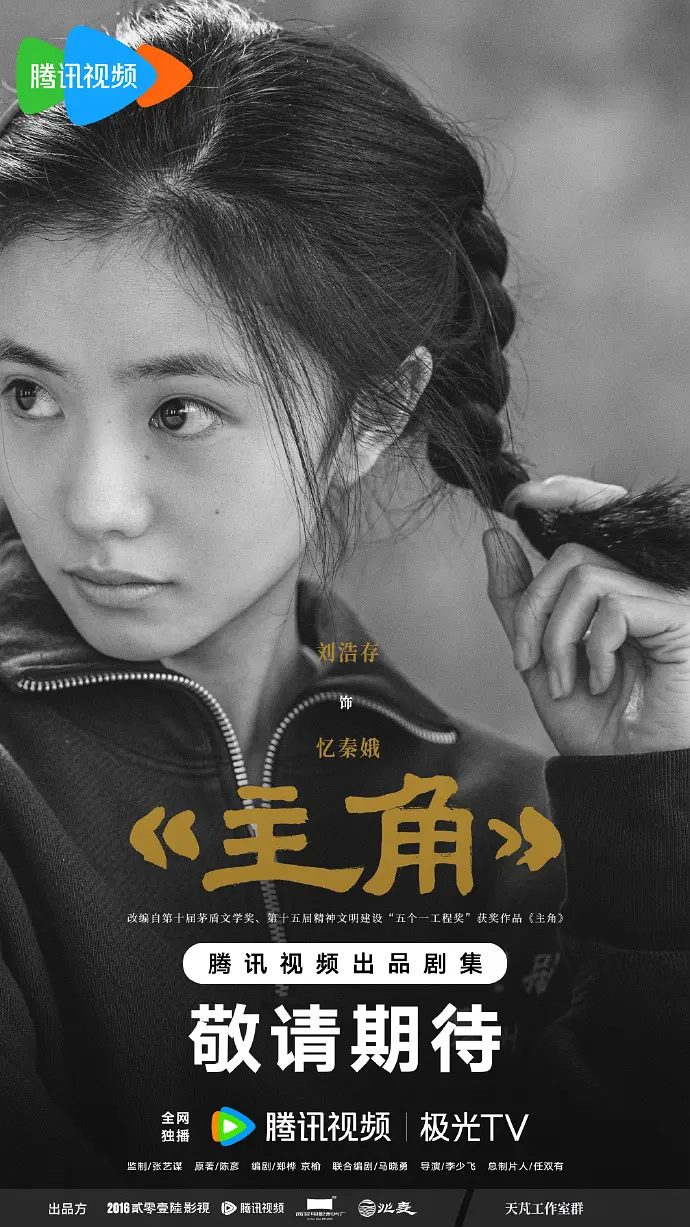 主角的海报-角色海报 中国大陆