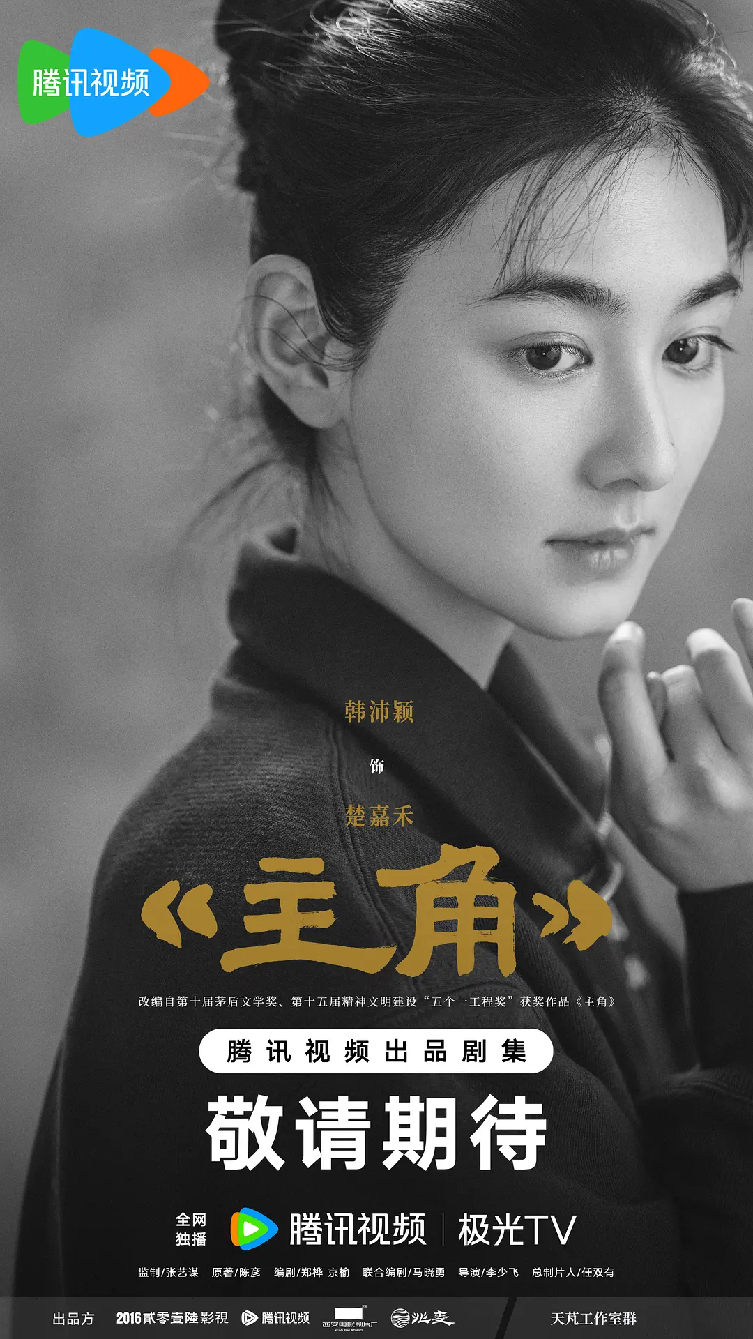 主角的海报-角色海报 中国大陆