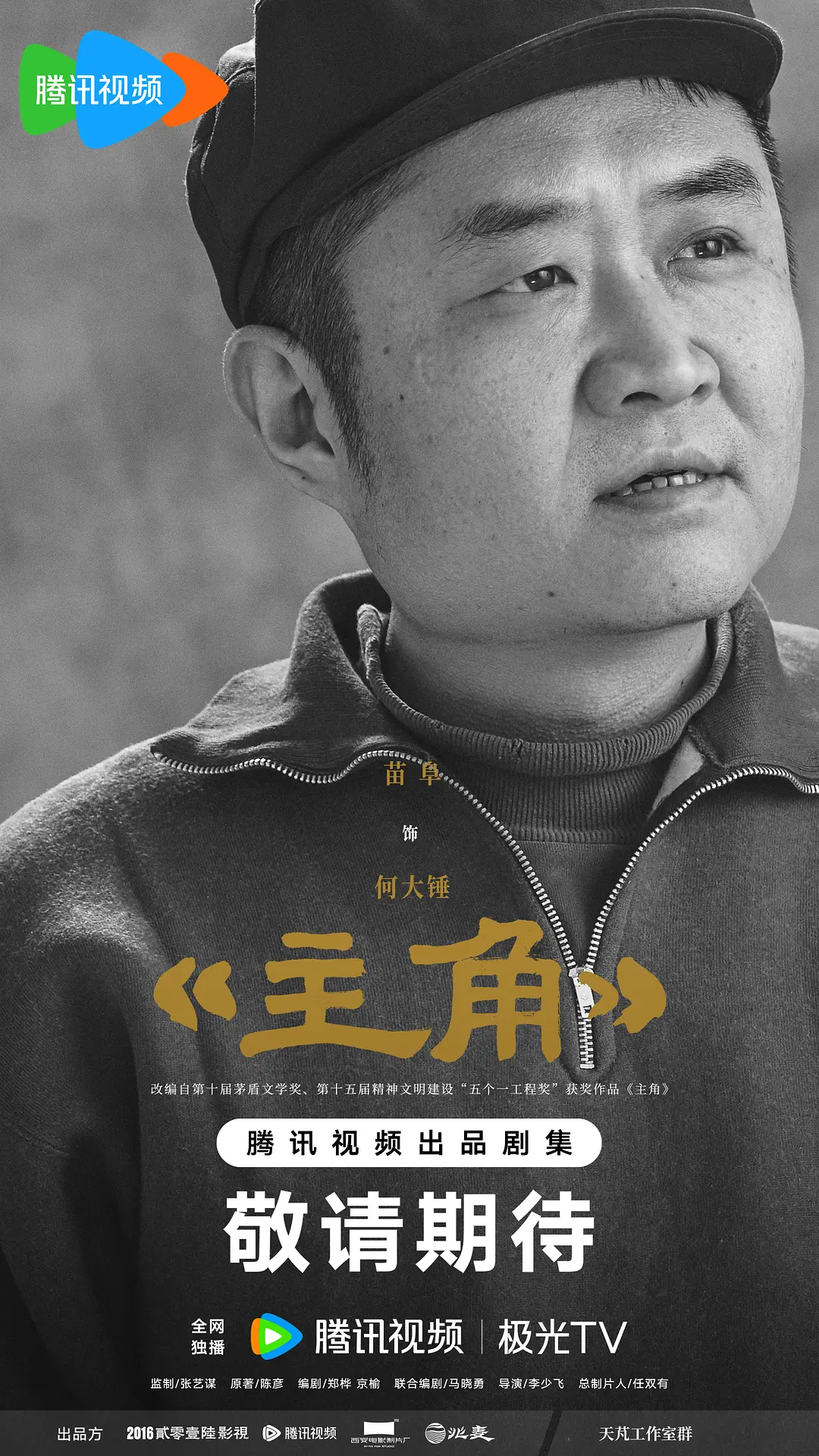 主角的海报-角色海报 中国大陆