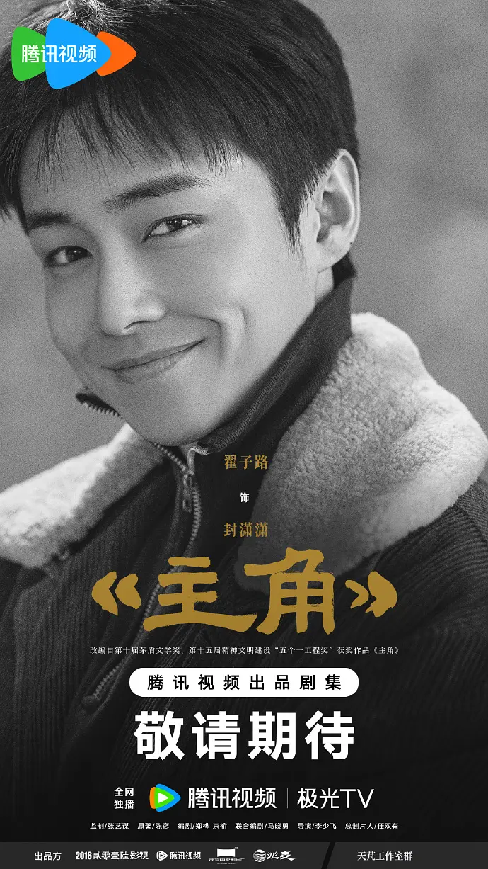 主角的海报-角色海报 中国大陆