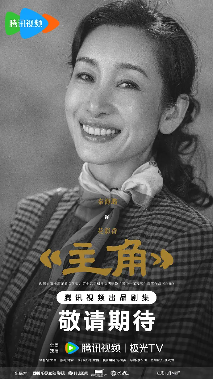 主角的海报-角色海报 中国大陆