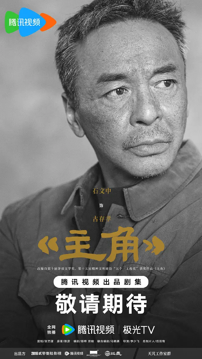 主角的海报-角色海报 中国大陆