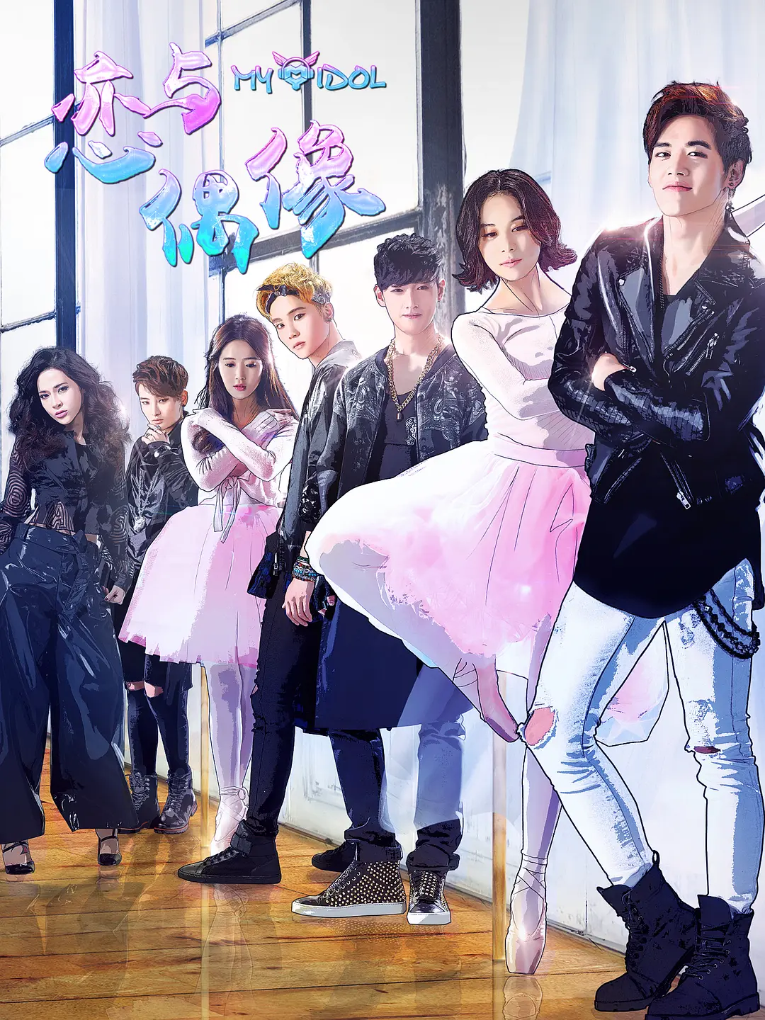 恋与偶像的海报-正式海报 中国大陆