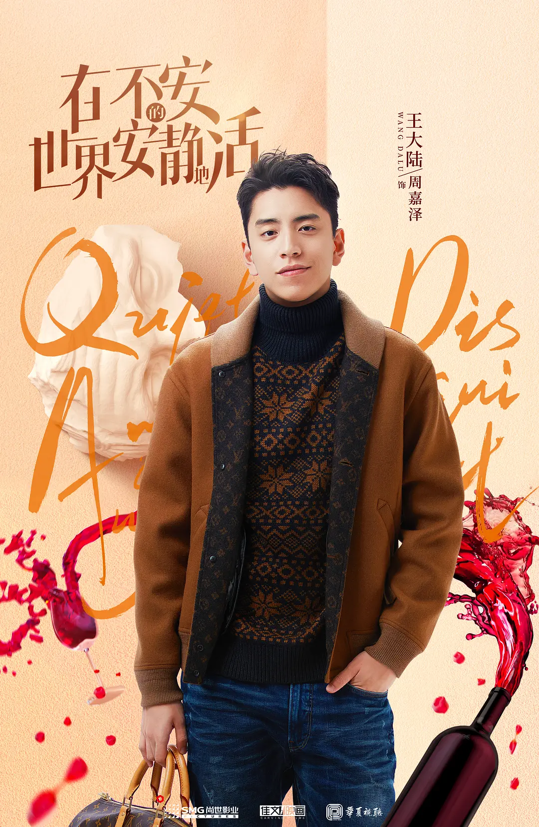 在不安的世界安静地活的海报-角色海报