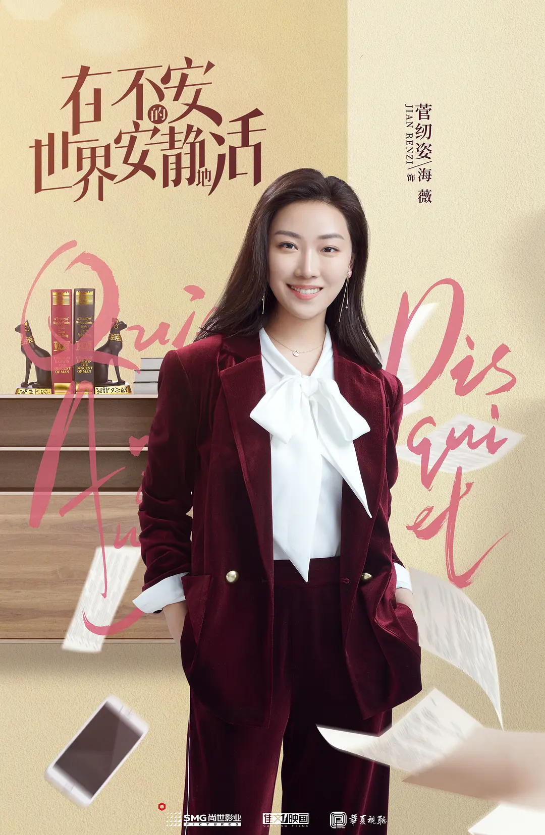 在不安的世界安静地活的海报-角色海报