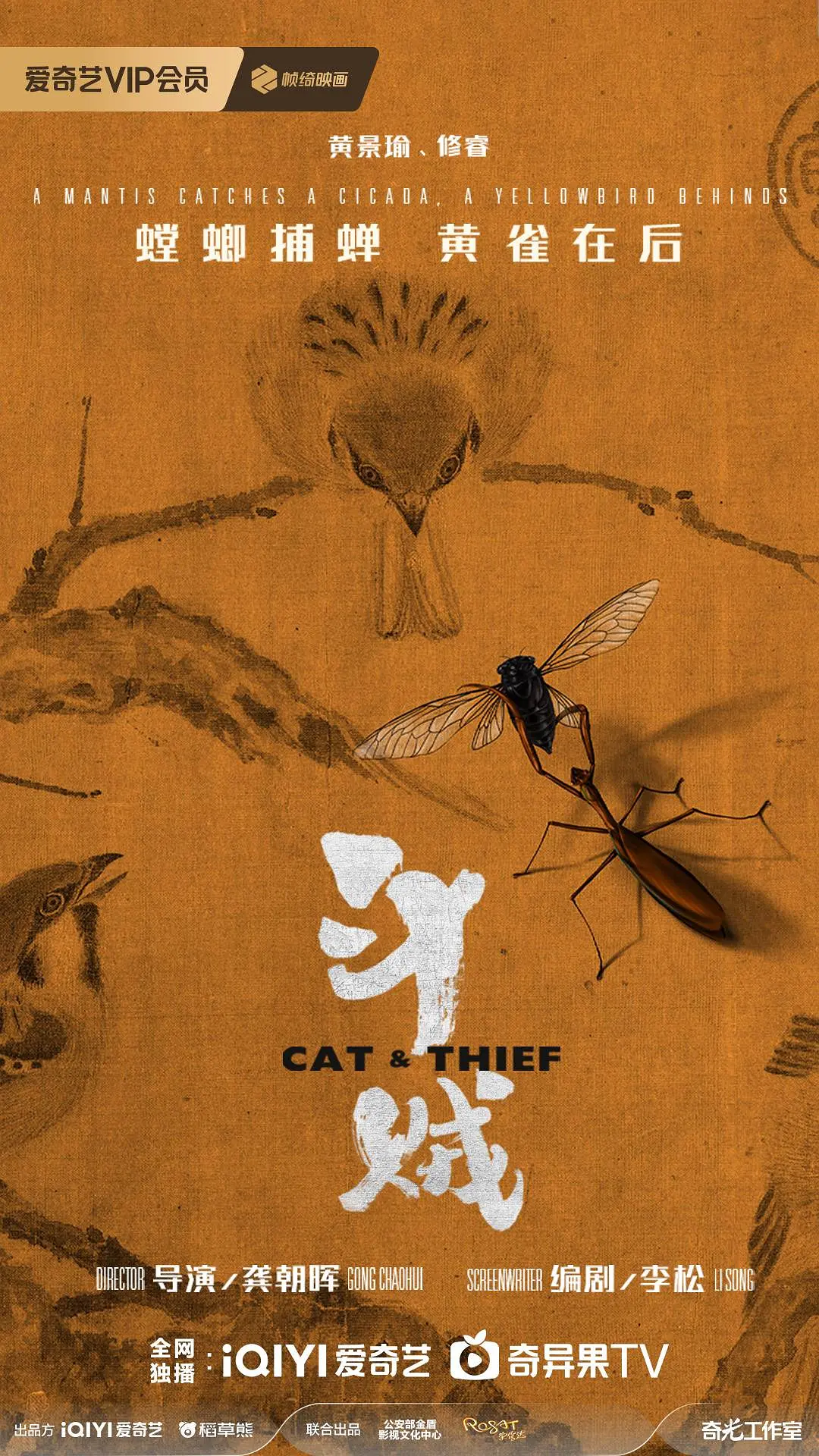 斗贼的海报-正式海报