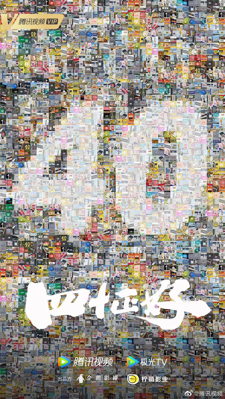 四十正好的海报-预告海报 中国大陆