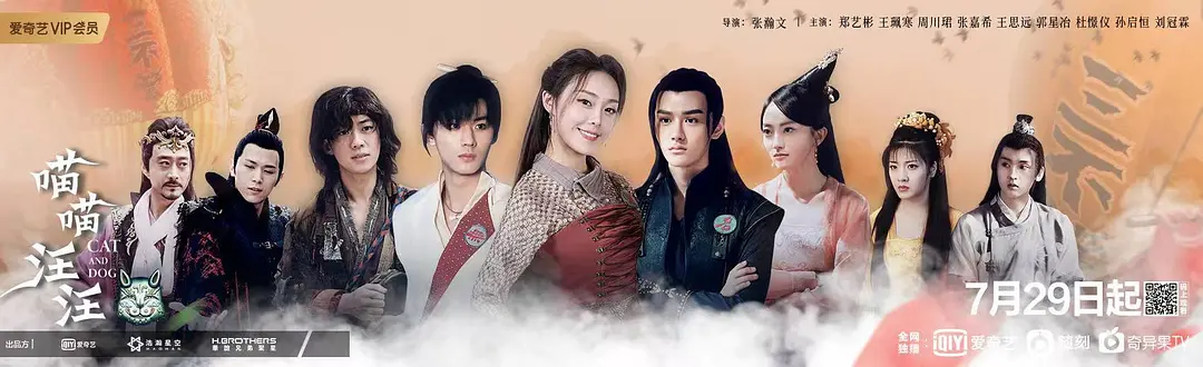 喵喵汪汪的海报-预告海报
