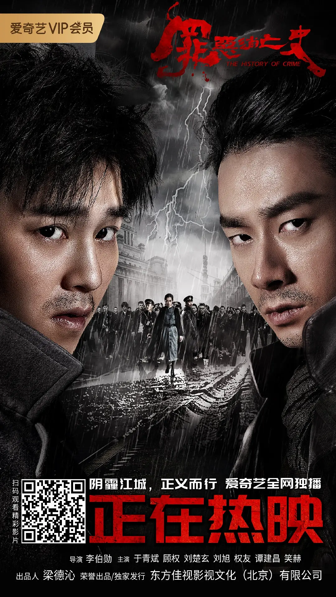 罪恶消亡史的海报-预告海报