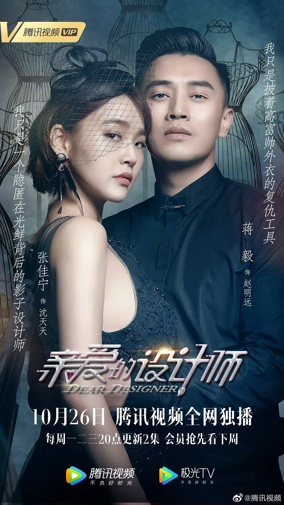 亲爱的设计师的海报-正式海报