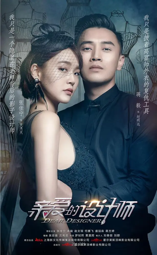 亲爱的设计师的海报-预告海报