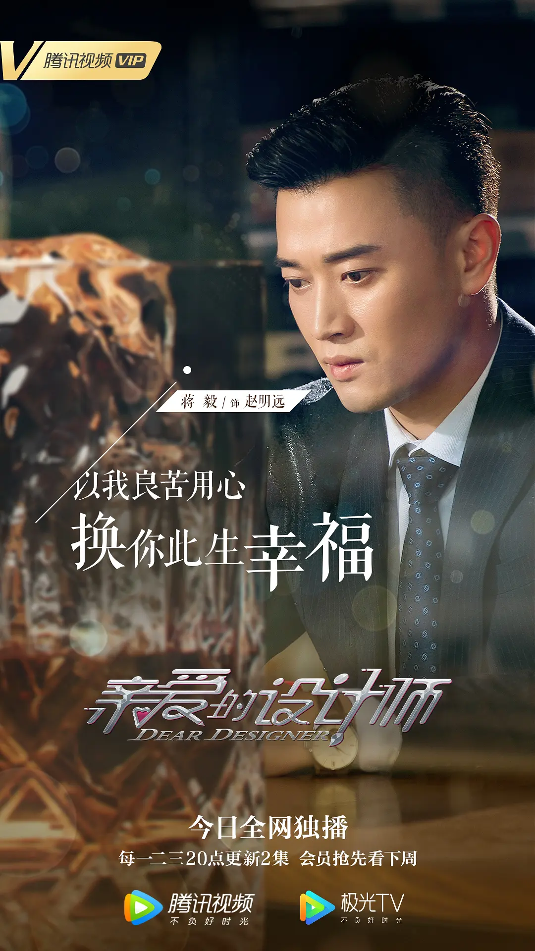 亲爱的设计师的海报-角色海报