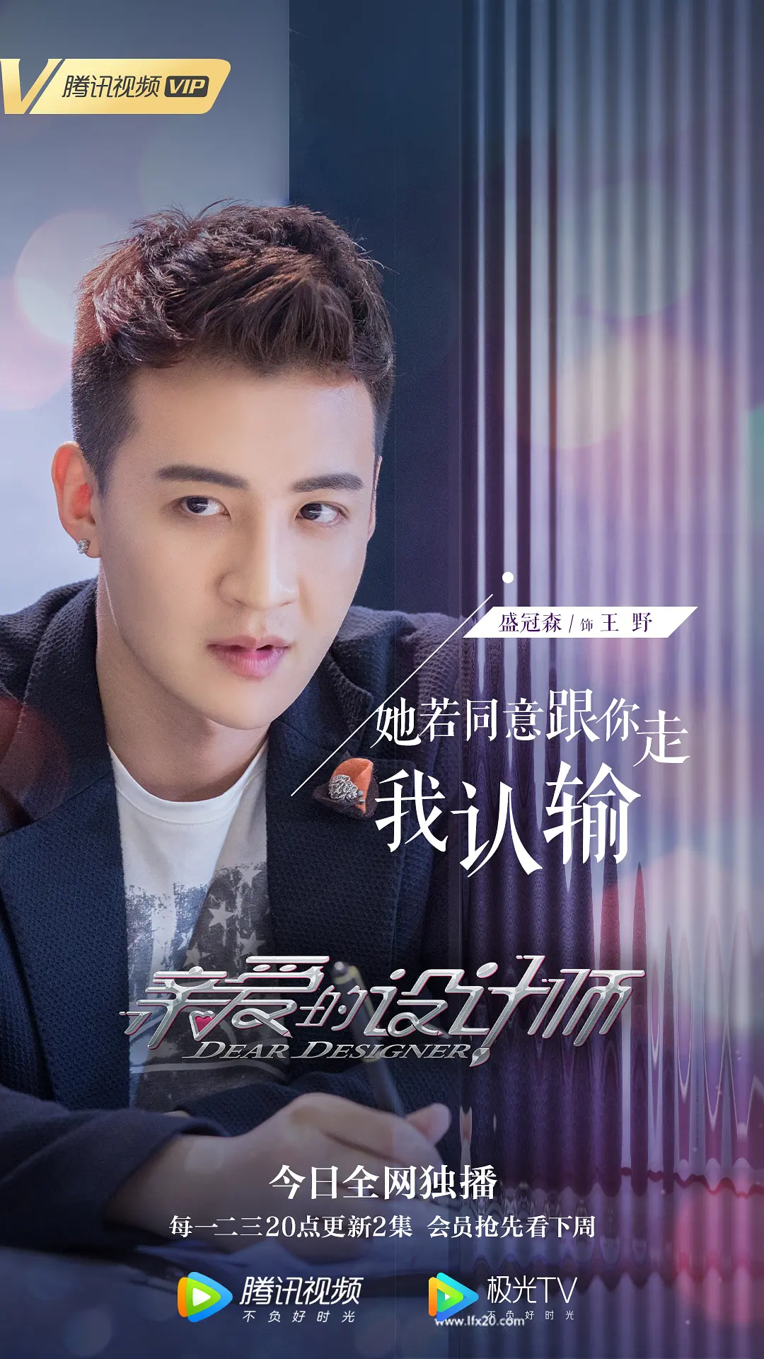 亲爱的设计师的海报-角色海报