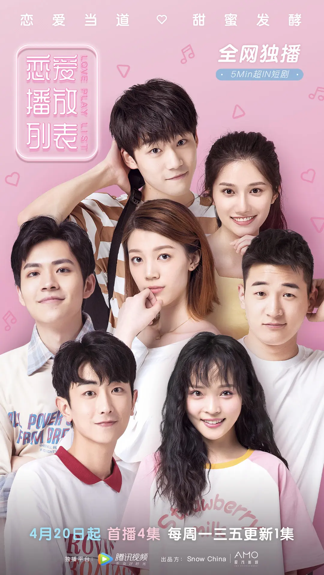 恋爱播放列表的海报-正式海报