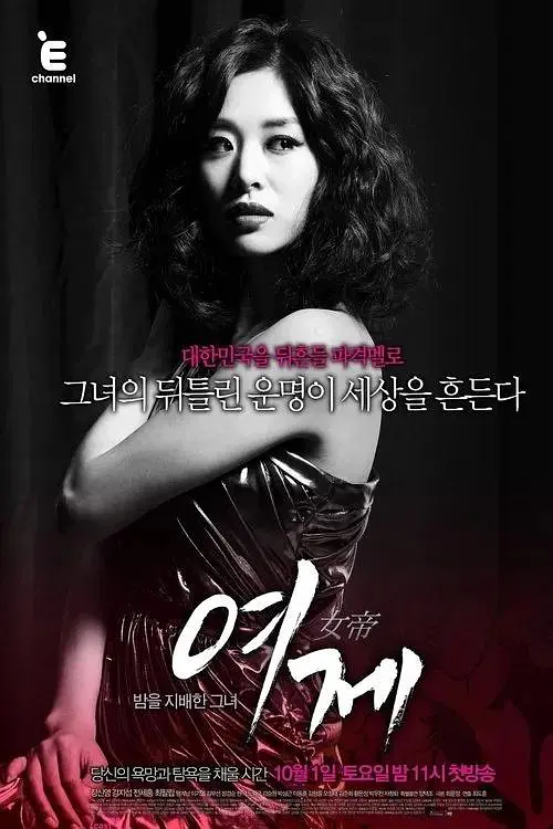 女帝的海报-正式海报