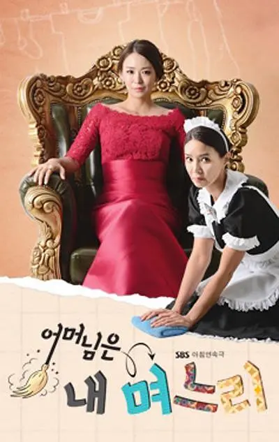 妈妈是我的儿媳妇的海报-正式海报