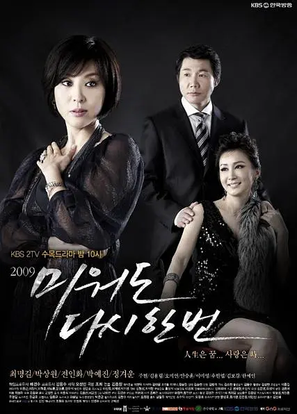 即使恨也要再爱一次的海报-正式海报