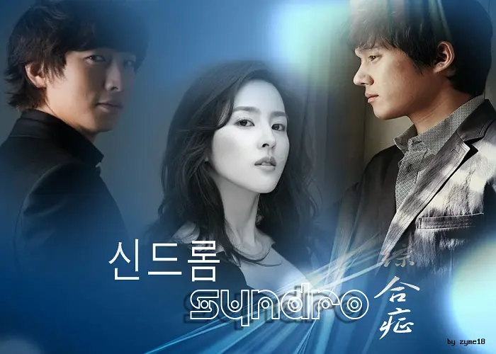 综合症的海报-正式海报