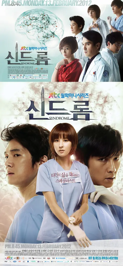 综合症的海报-正式海报
