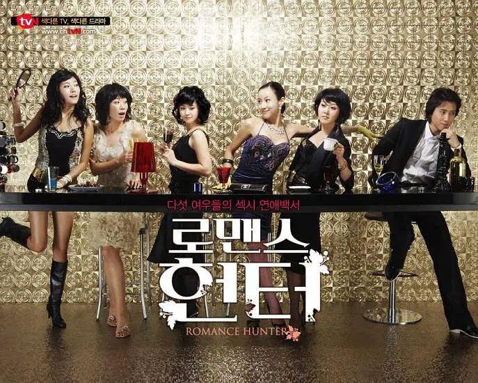 浪漫猎手的海报-正式海报 韩国