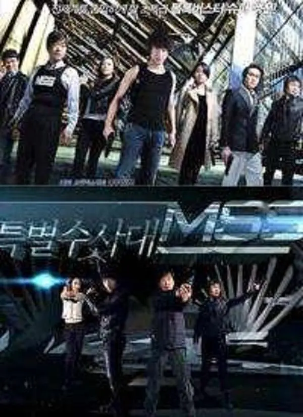 MSS特别搜查队的海报-正式海报