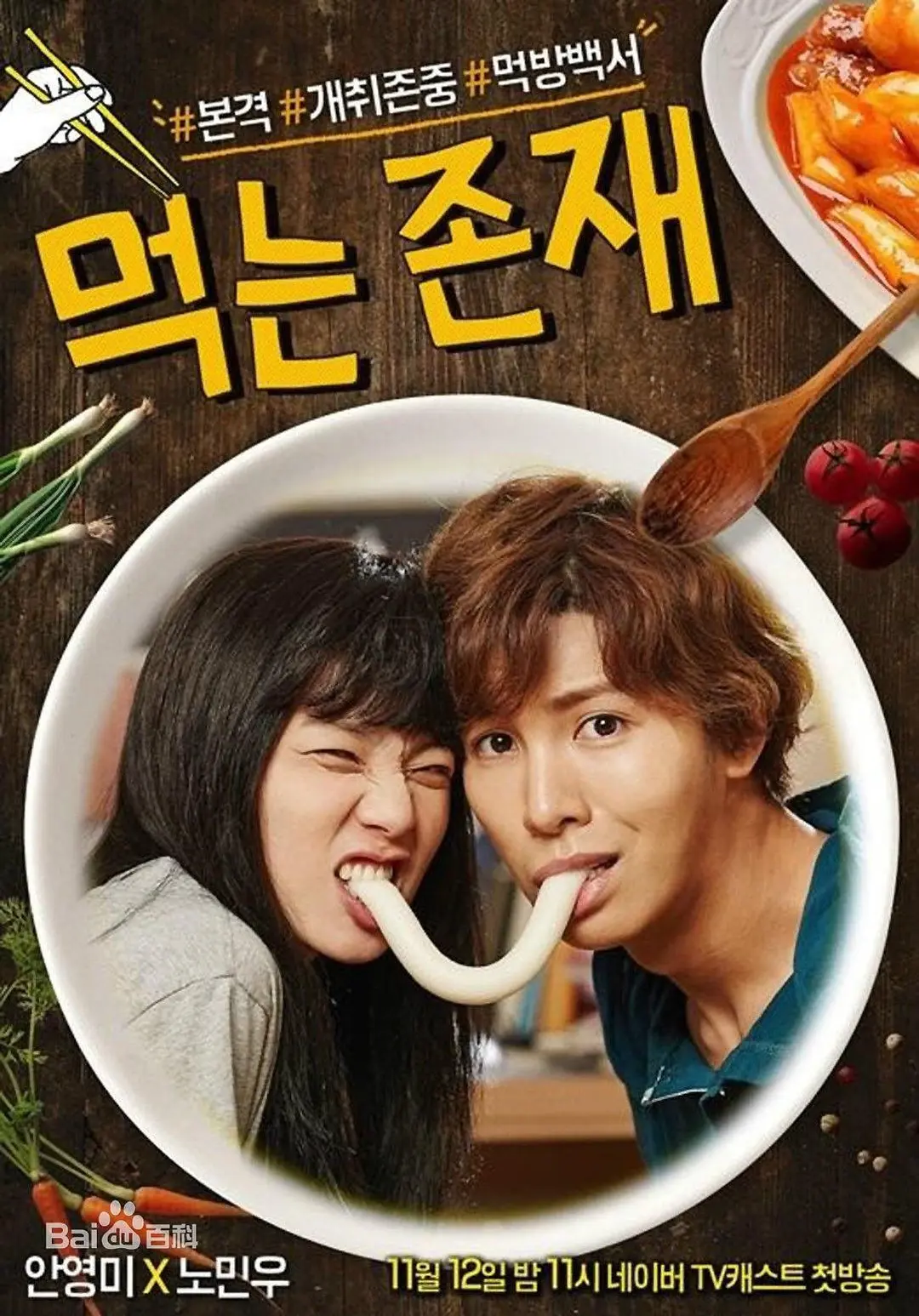 吃的存在的海报-正式海报