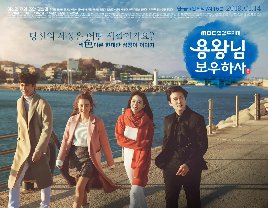 龙王保佑的海报-正式海报