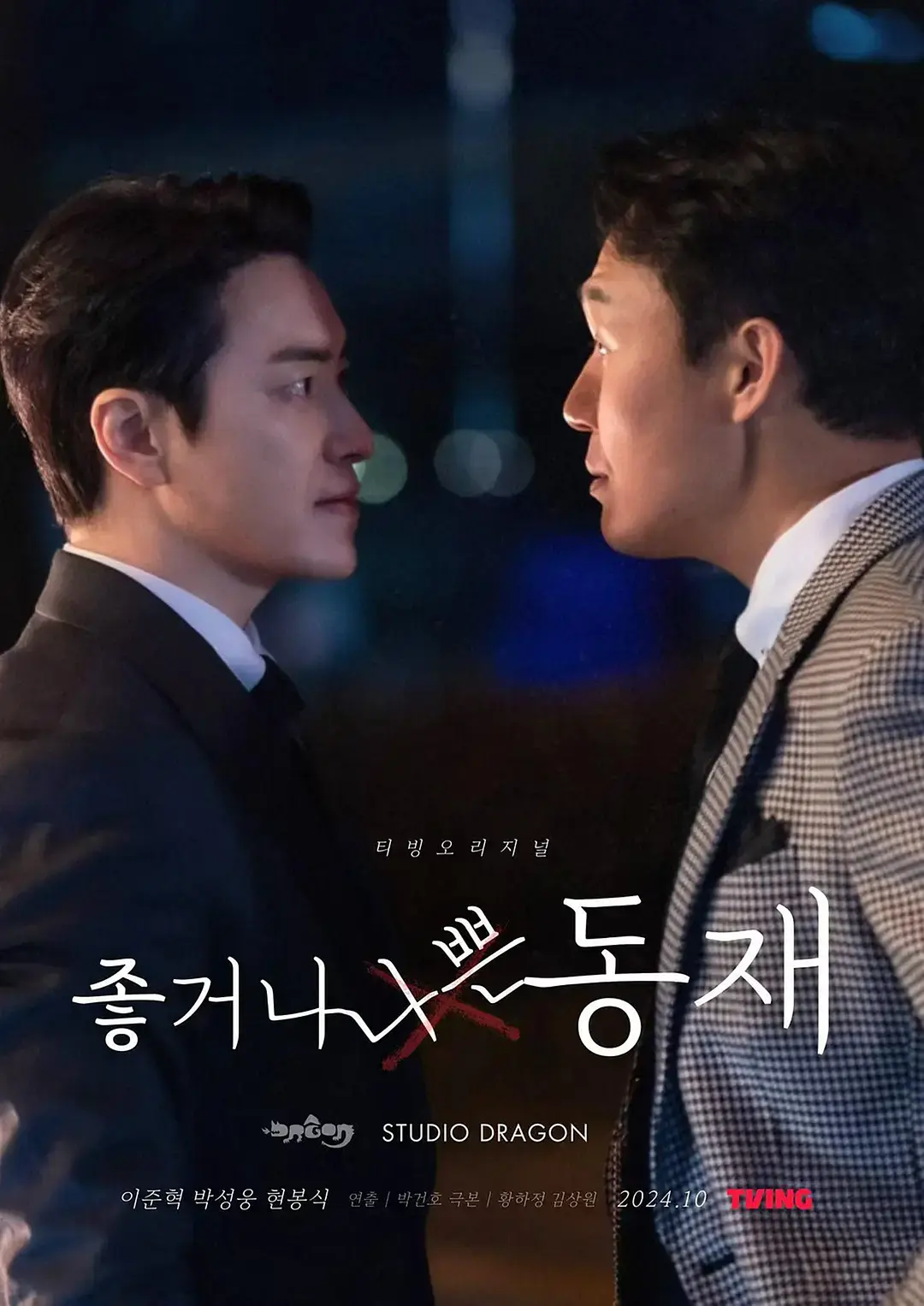 秘密森林3的海报-其他海报