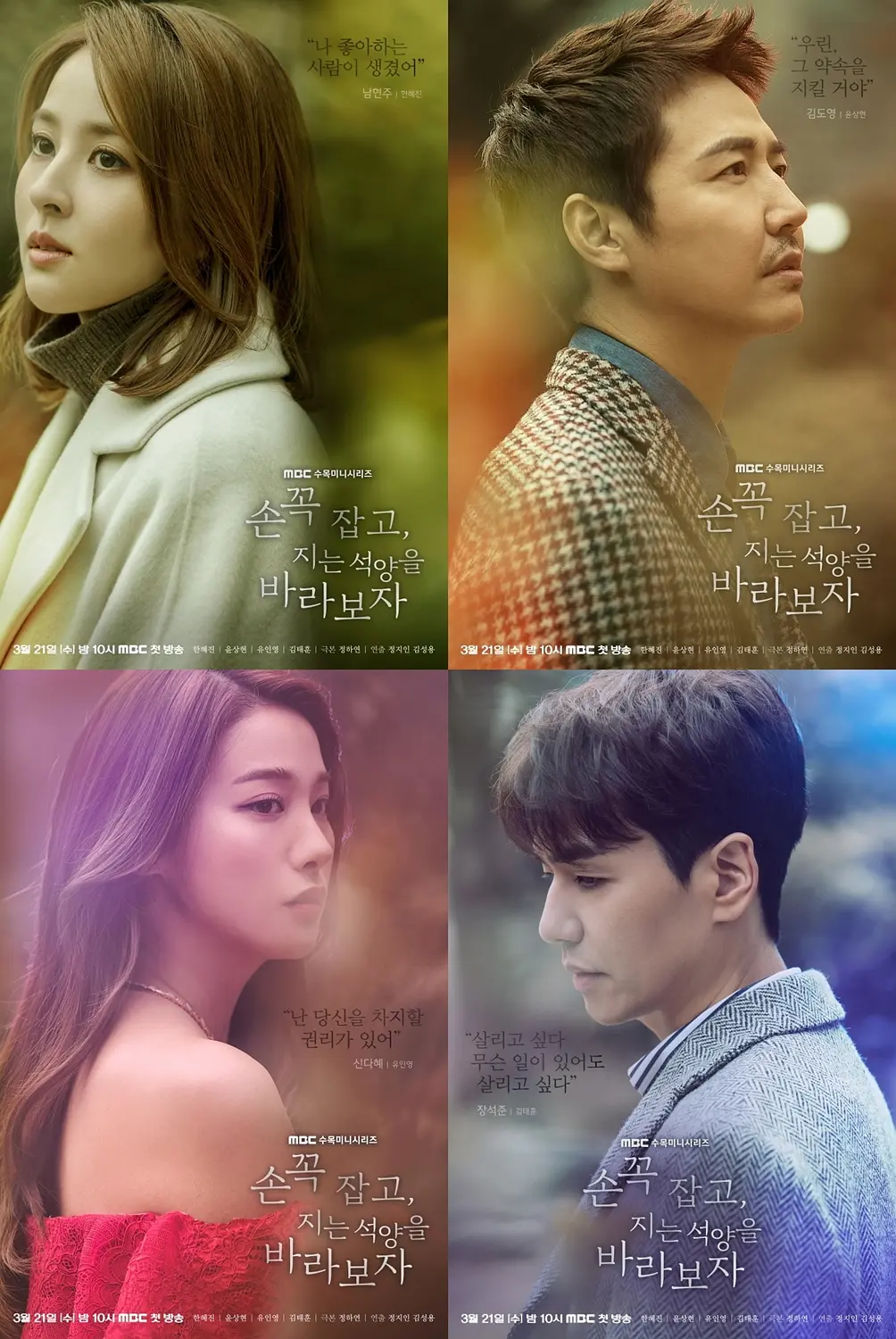 牵着手，看夕阳西下的海报-角色海报