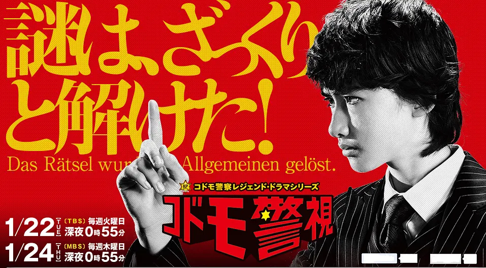 儿童警视的海报-正式海报