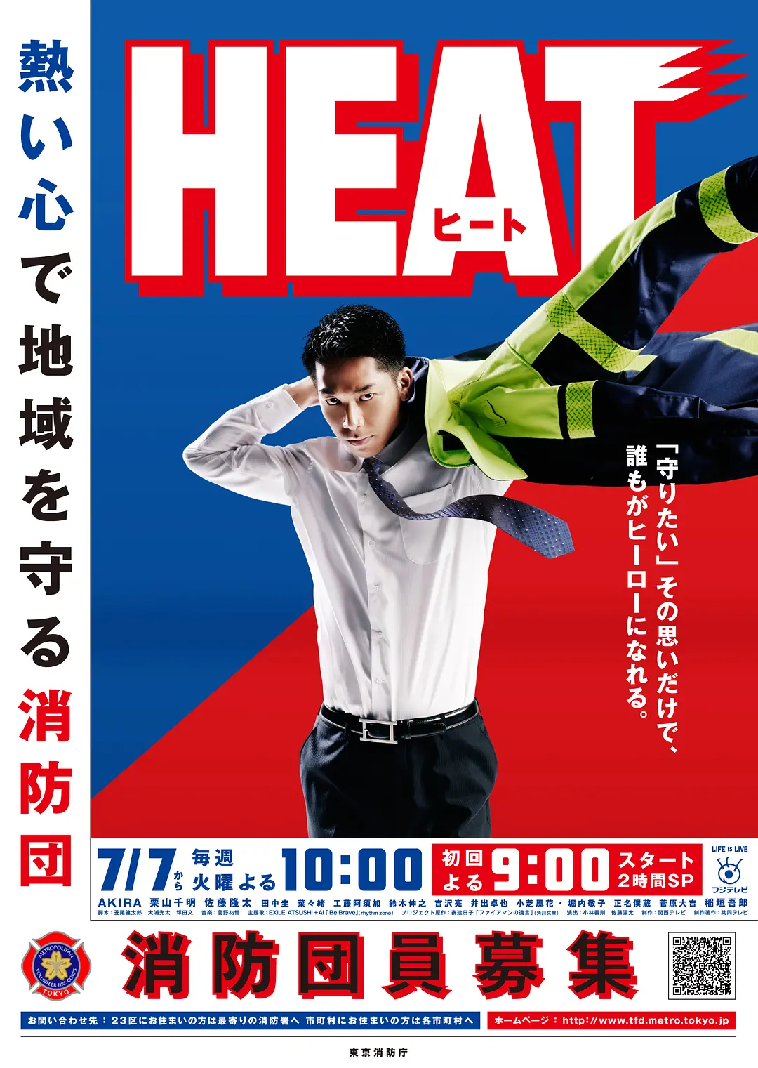 HEAT的海报-其他海报 日本