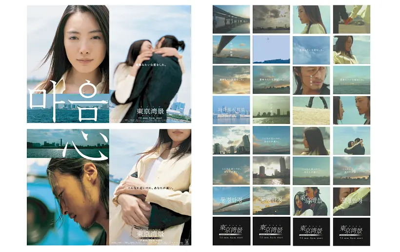 东京湾景的海报-正式海报