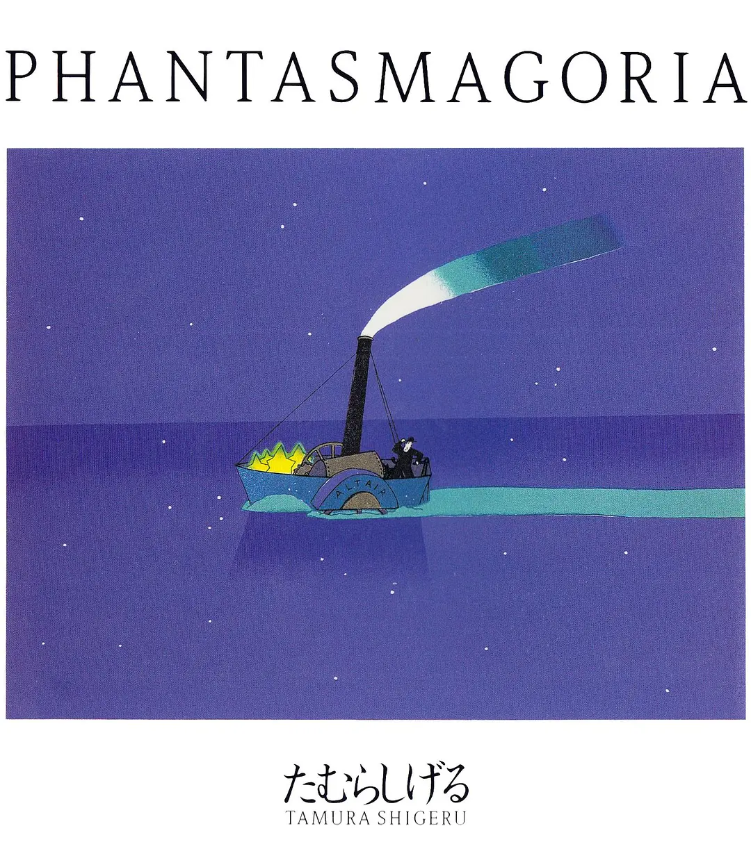 一颗千变万化的行星的海报-正式海报