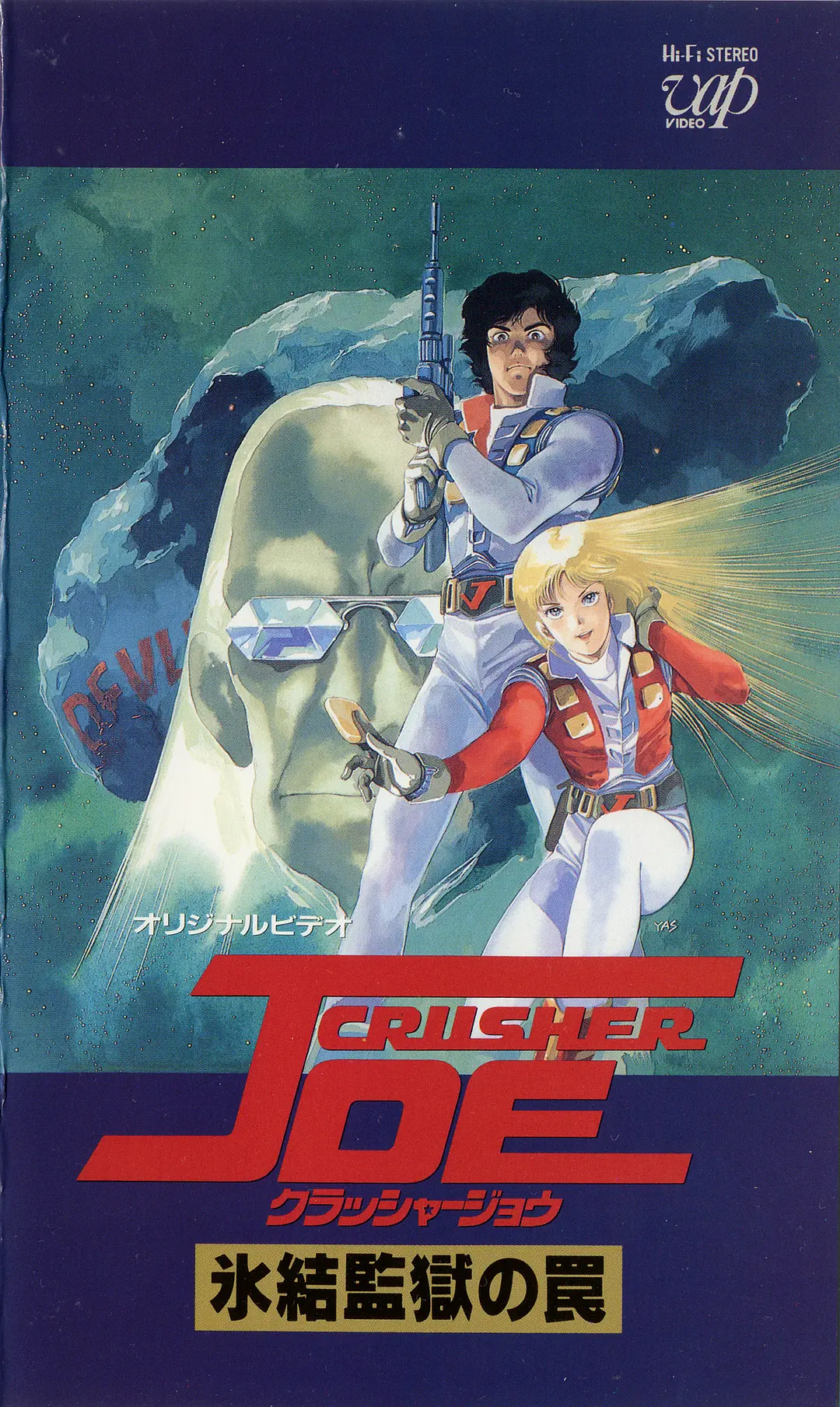 宇宙先锋 OVA的海报-正式海报 日本