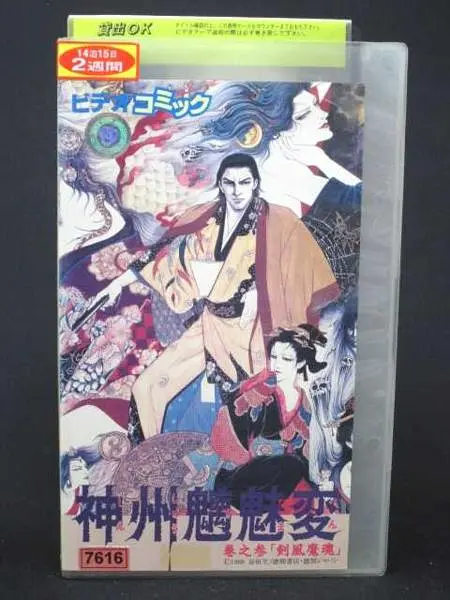 神州魑魅变的海报-其他海报