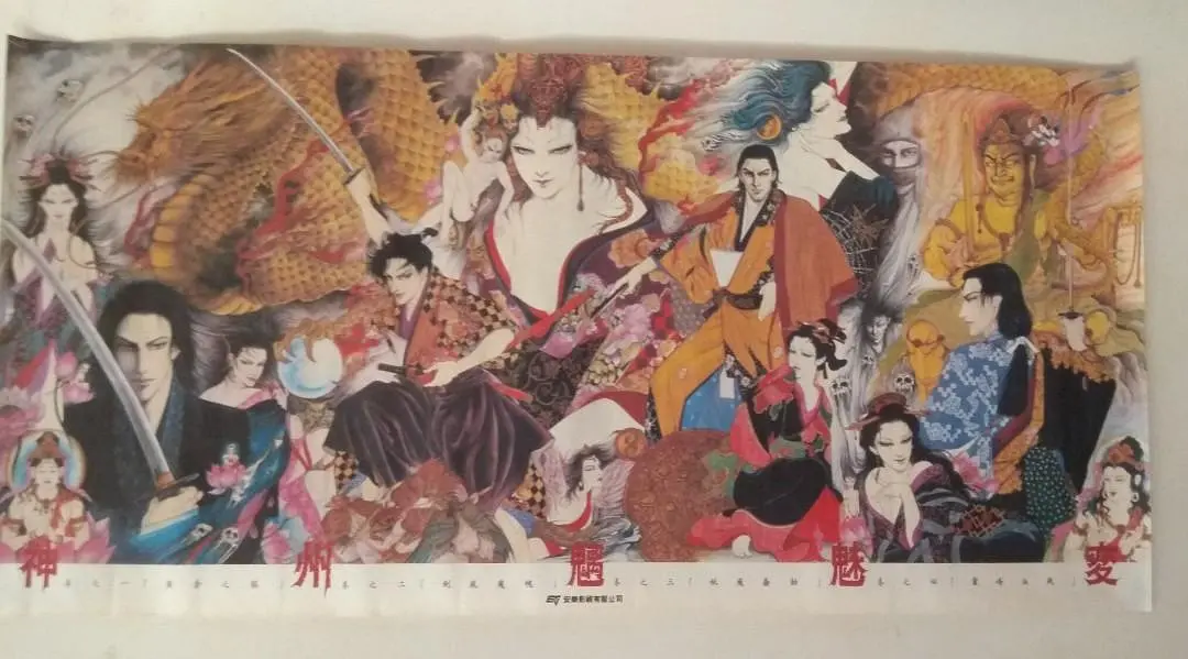 神州魑魅变的海报-正式海报