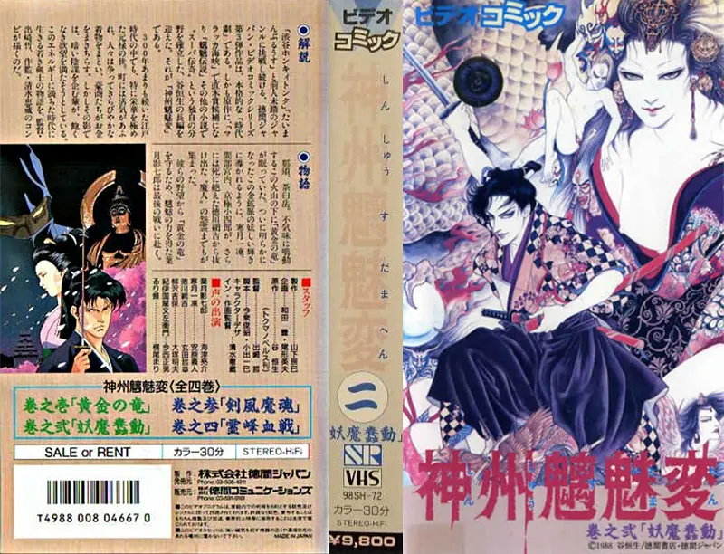 神州魑魅变的海报-其他海报