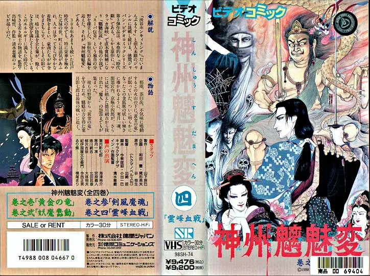 神州魑魅变的海报-其他海报