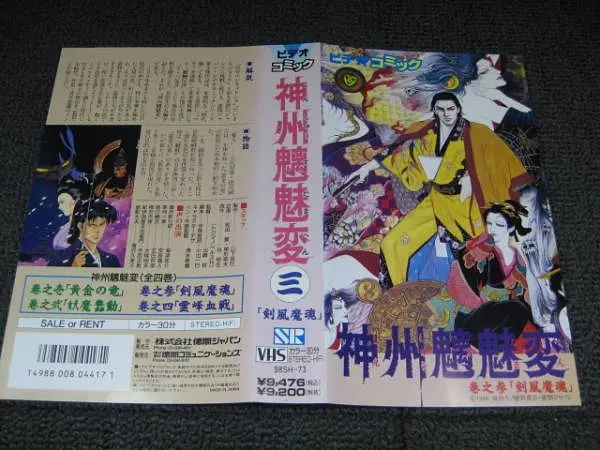 神州魑魅变的海报-其他海报