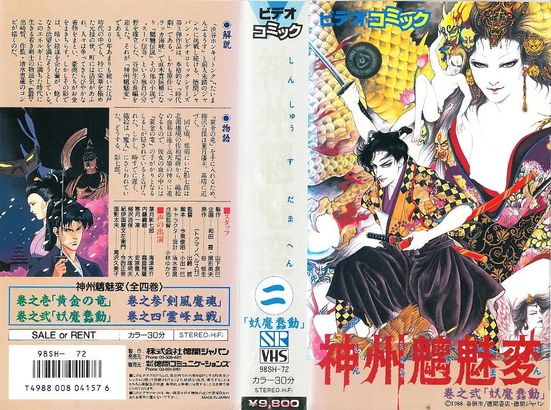 神州魑魅变的海报-其他海报