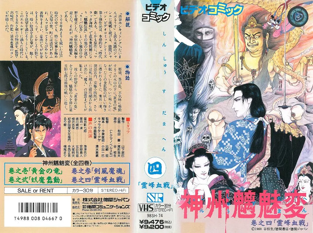 神州魑魅变的海报-其他海报