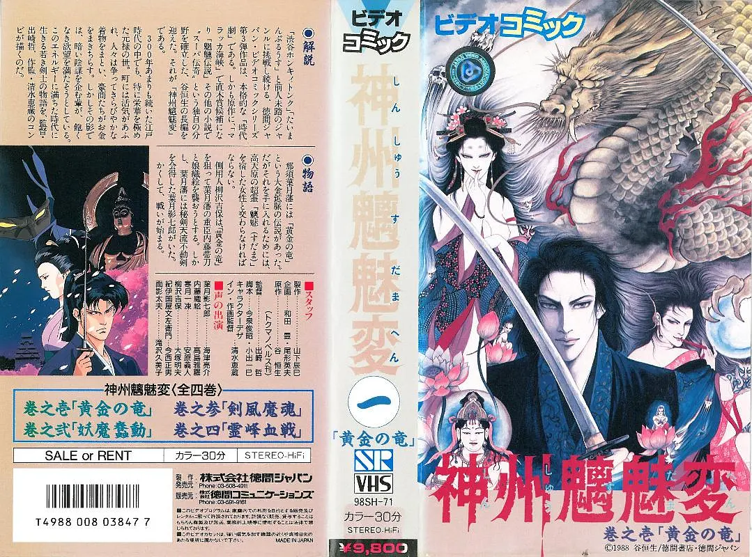 神州魑魅变的海报-其他海报