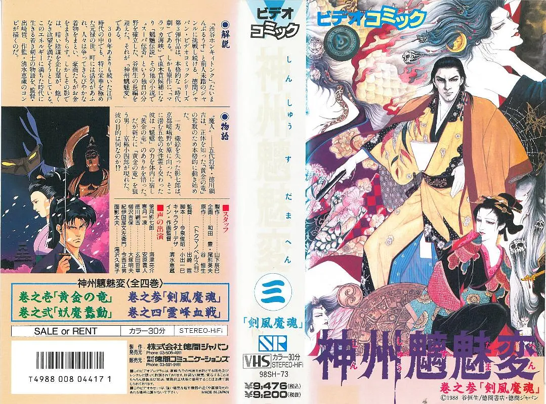 神州魑魅变的海报-其他海报