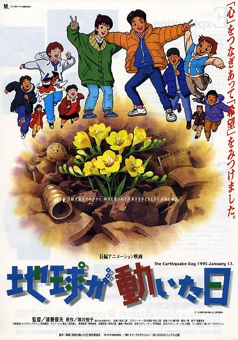 地球变动之日的海报-正式海报 日本