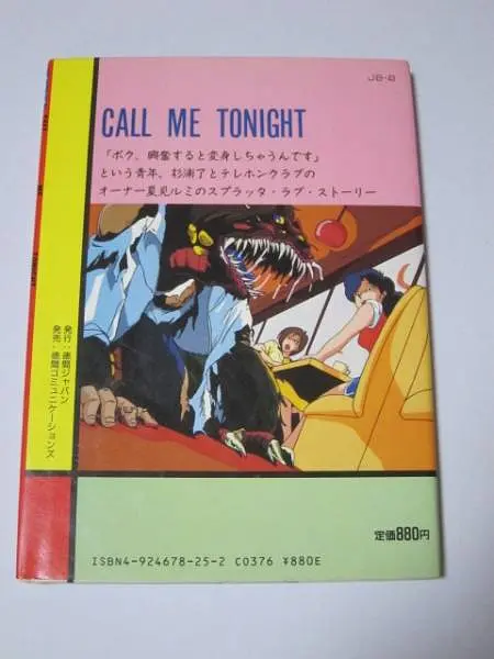 今夜呼叫我的海报-其他海报