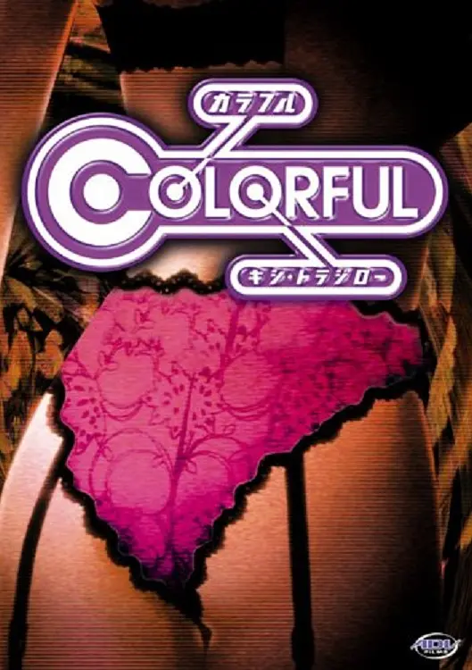 Colorful的海报-其他海报 美国