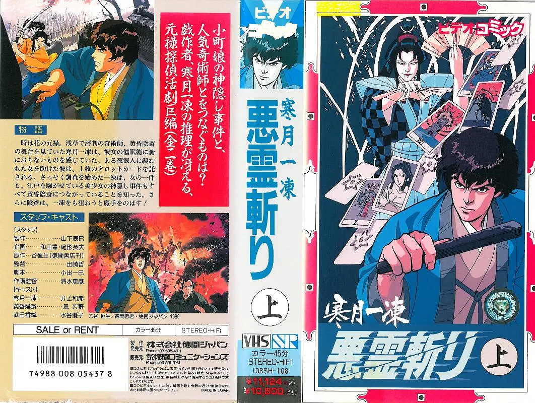 寒月一冻恶灵斩的海报-其他海报