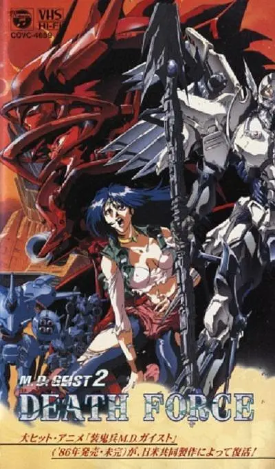 装鬼兵MD2的海报-正式海报